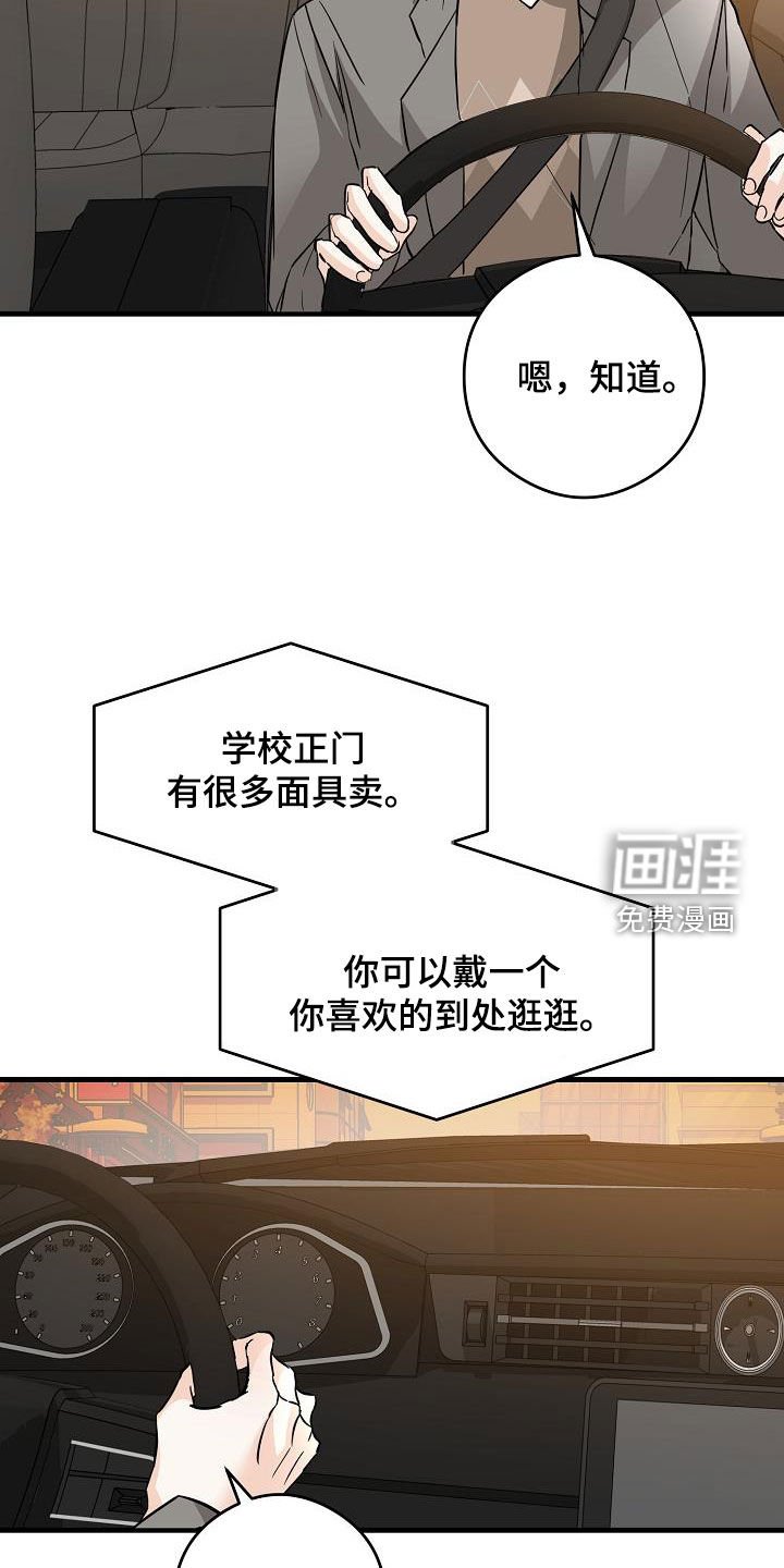第69章：面具