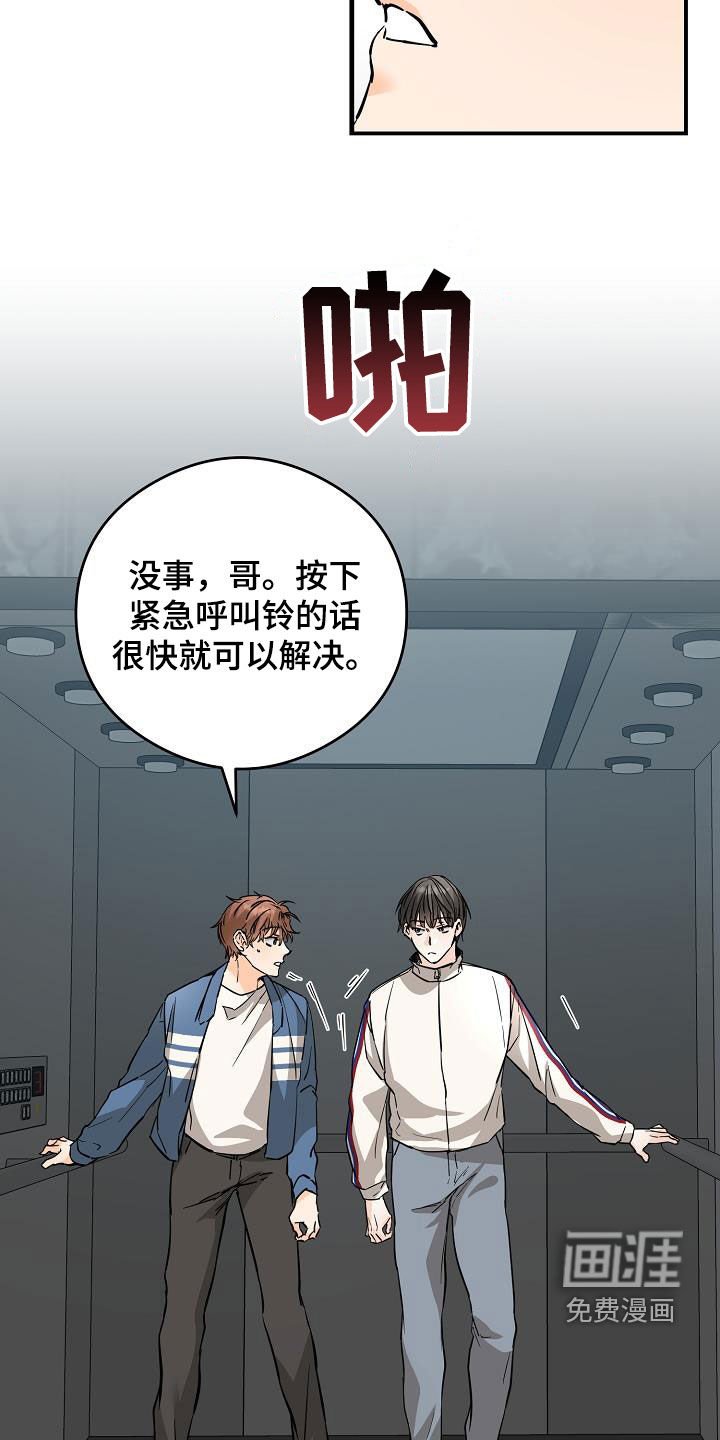 第71章：被困电梯