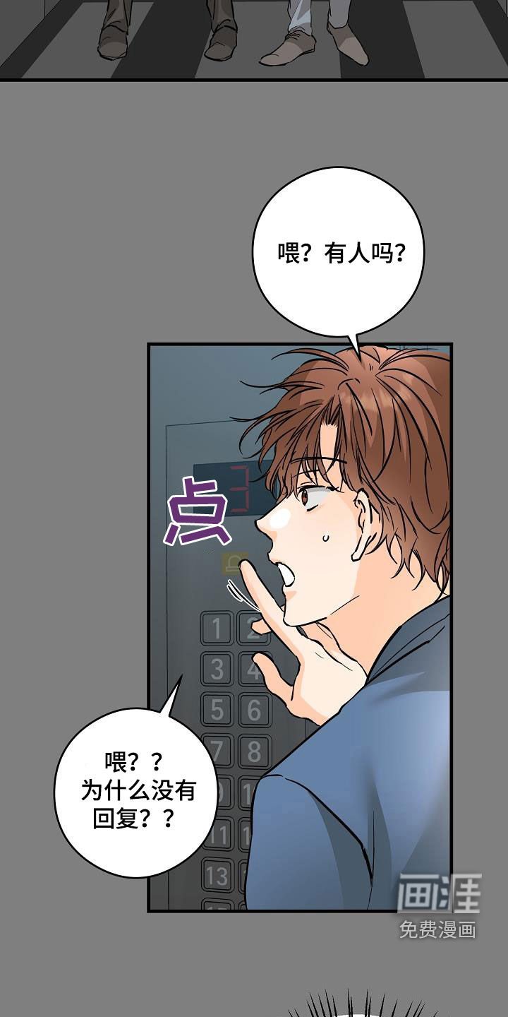第71章：被困电梯