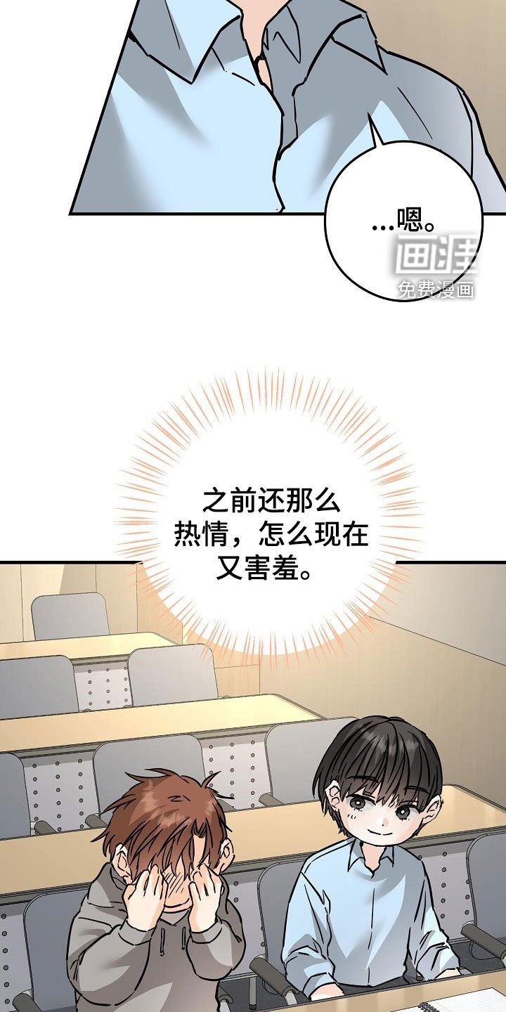 第73章：害羞