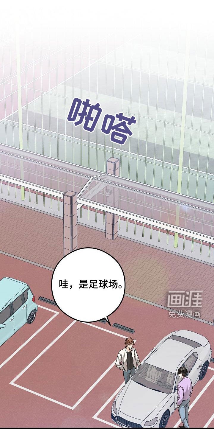 第76章：足球场