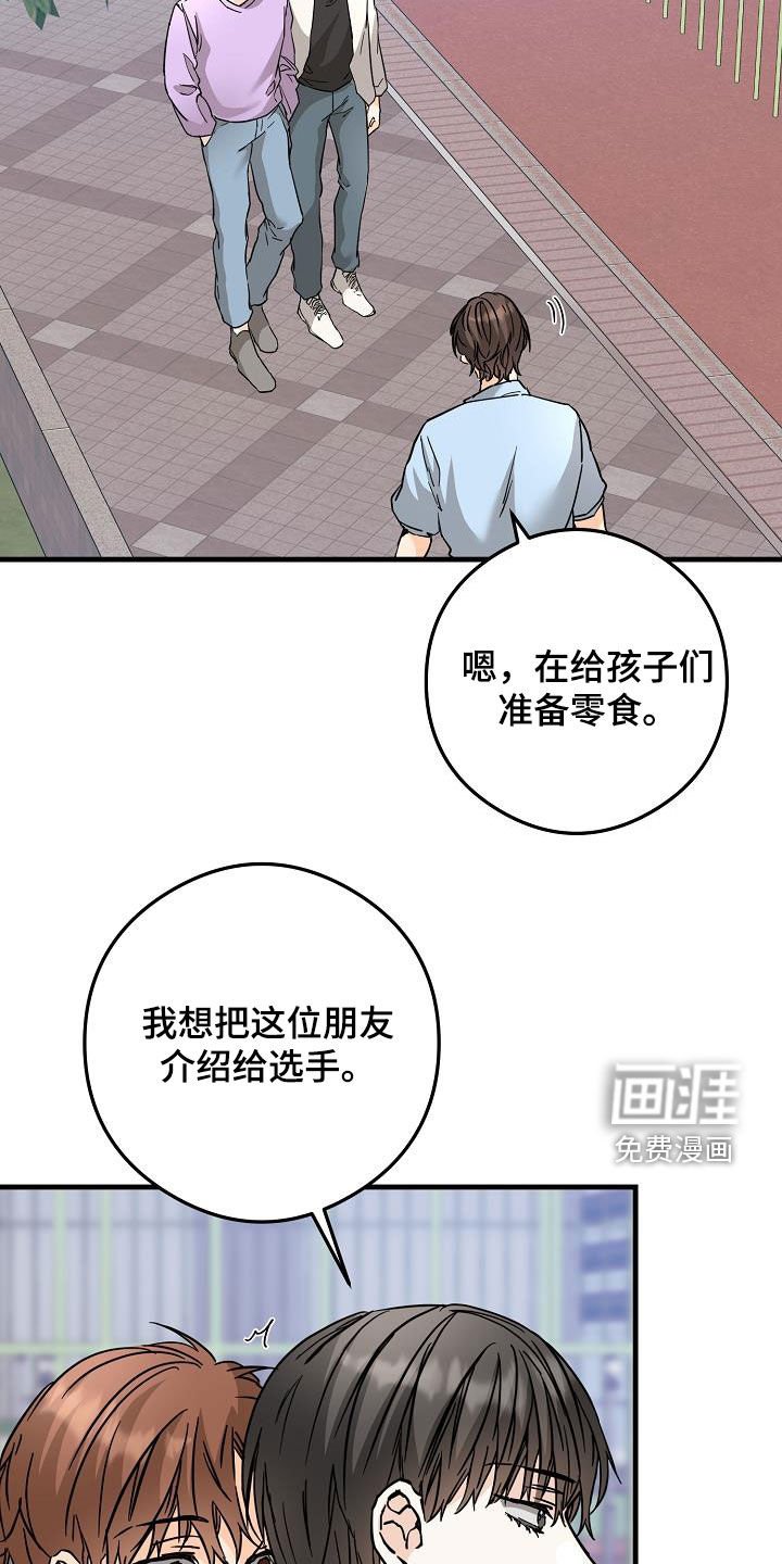 第76章：足球场