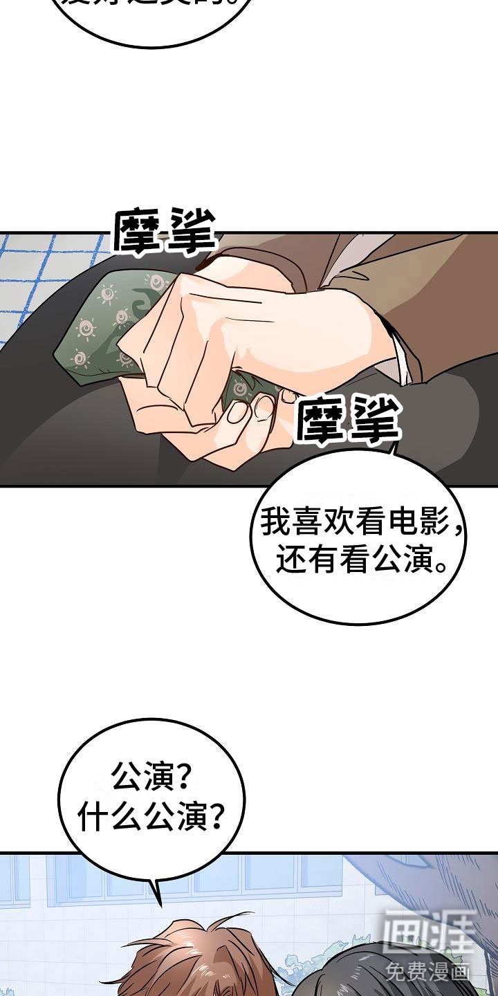 第8章：一起去看演出吧