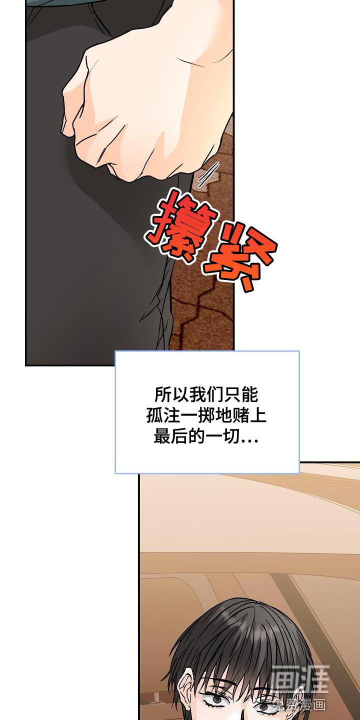 第88章：赌上最后的一切