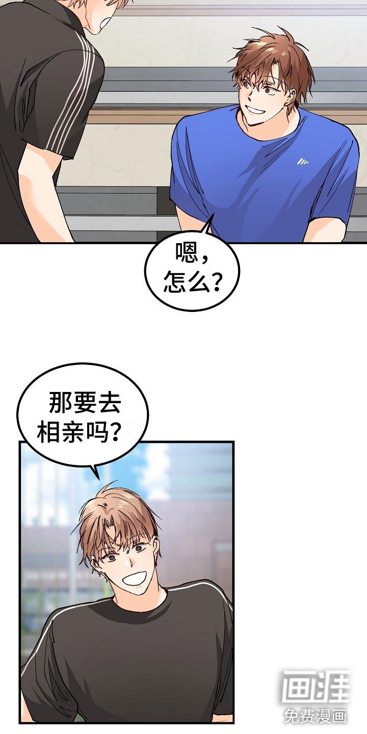 第9章：去相亲吧