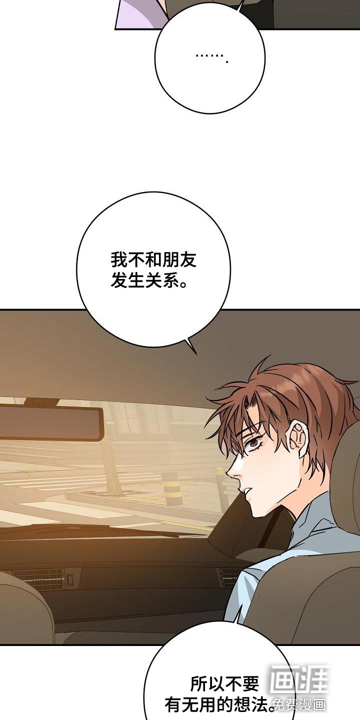 第93章：不要有无用的想法