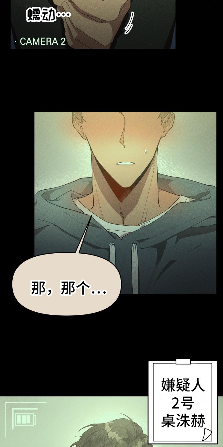 第1章：嫌疑人