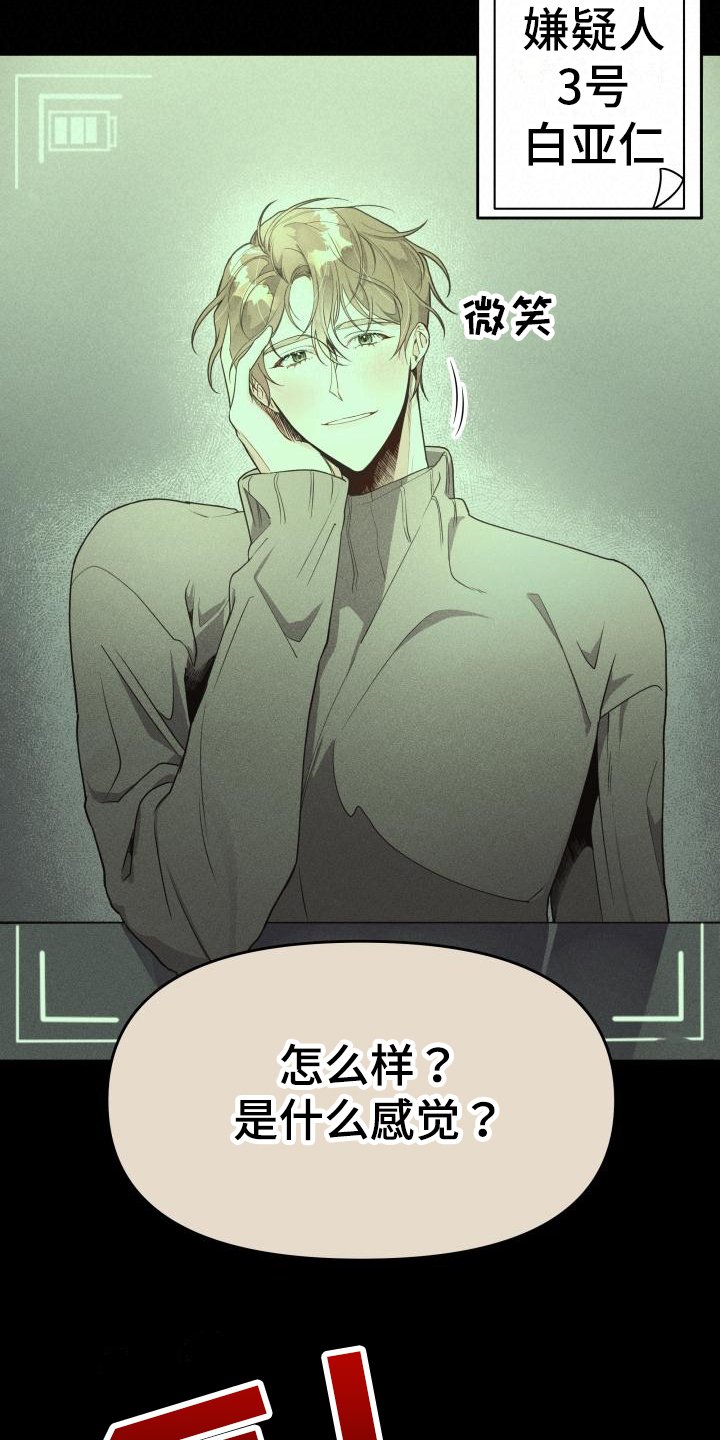 第1章：嫌疑人