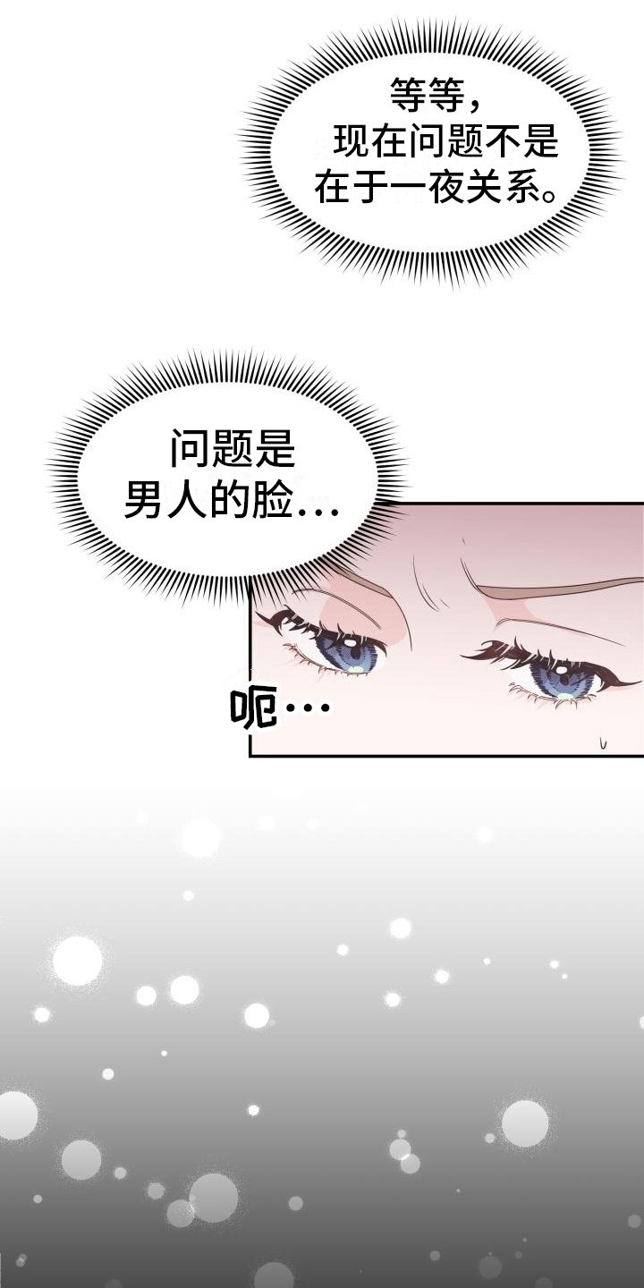 第2章：不记得了