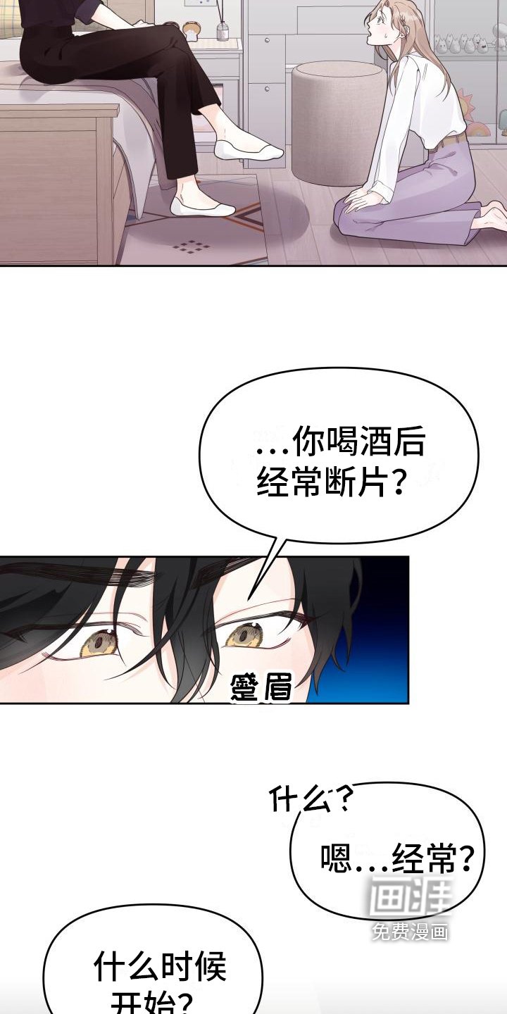 第22章：坦白