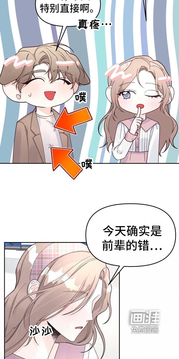 第29章：表白