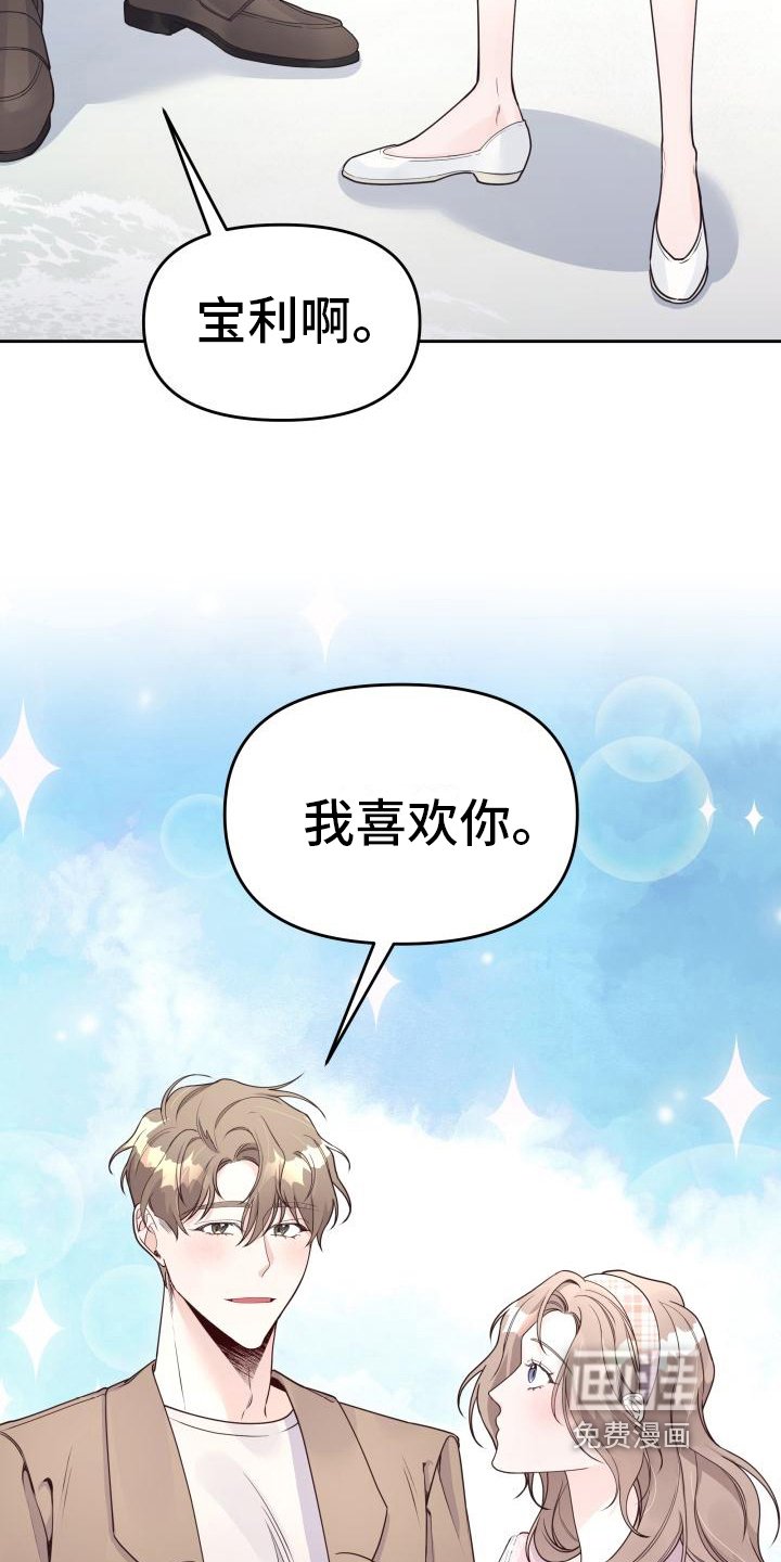 第29章：表白