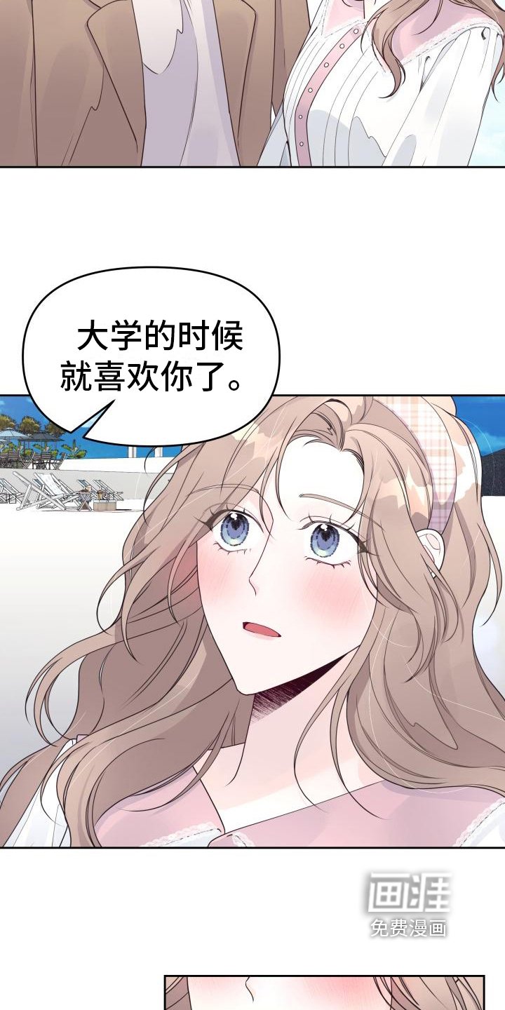 第29章：表白