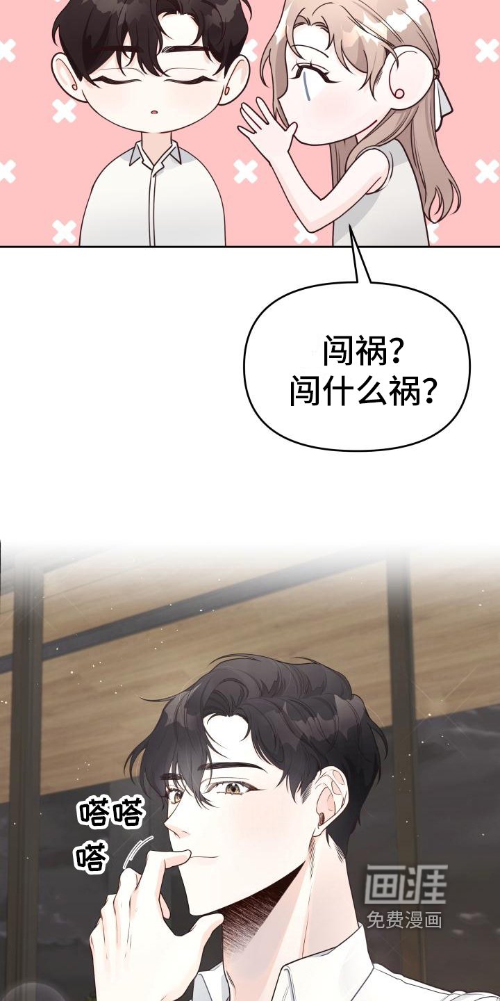 第37章：游戏惩罚