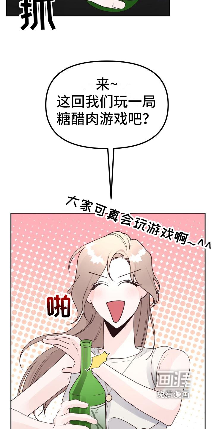 第37章：游戏惩罚