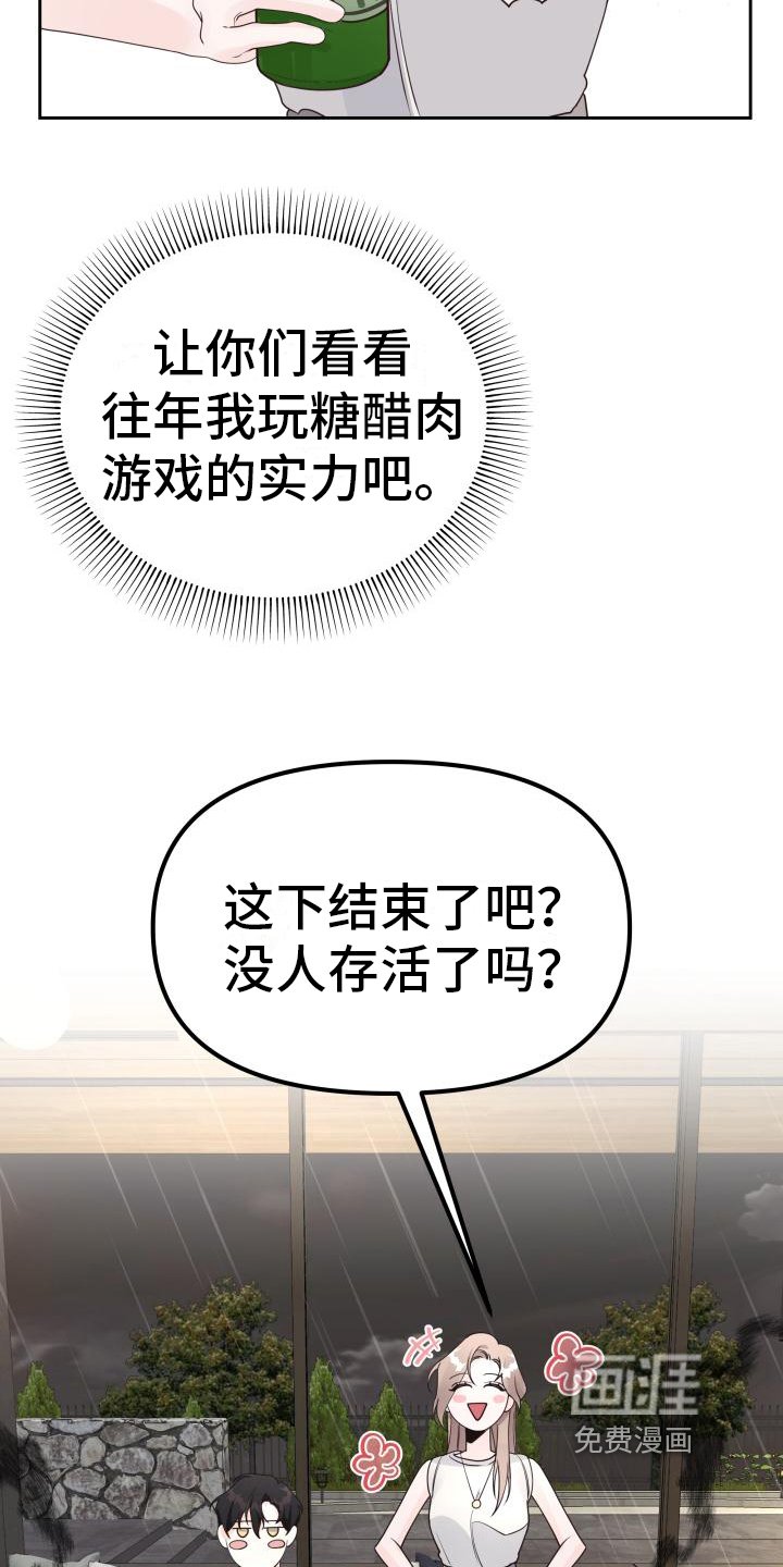 第37章：游戏惩罚