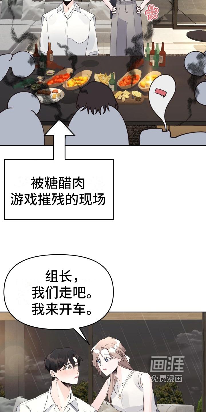 第37章：游戏惩罚