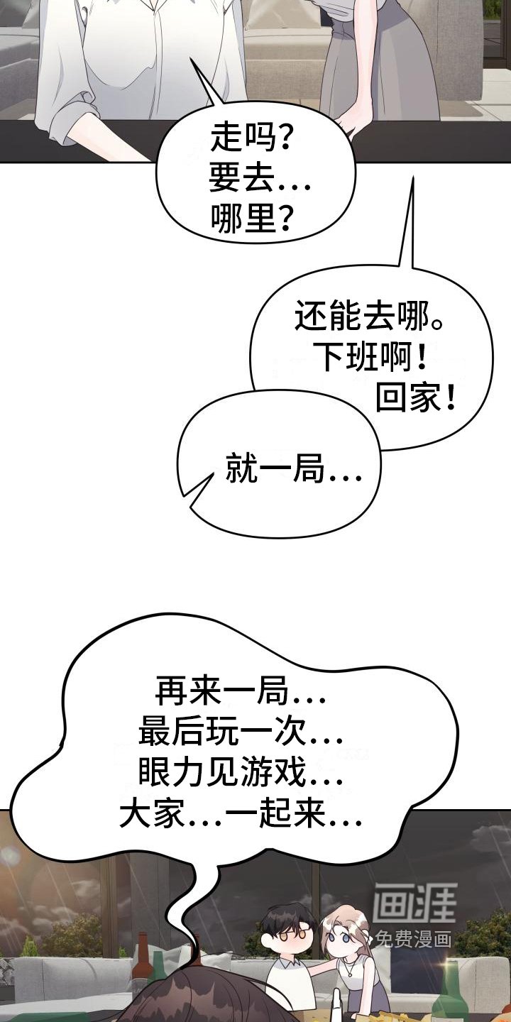 第37章：游戏惩罚