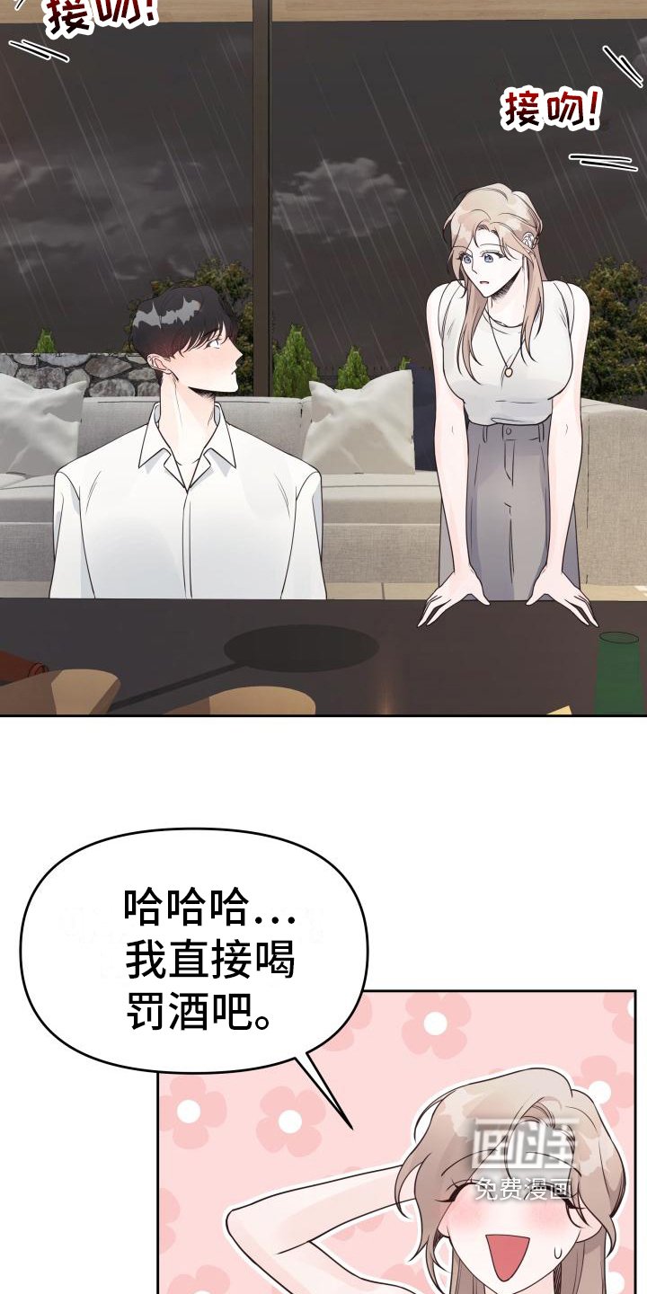 第37章：游戏惩罚