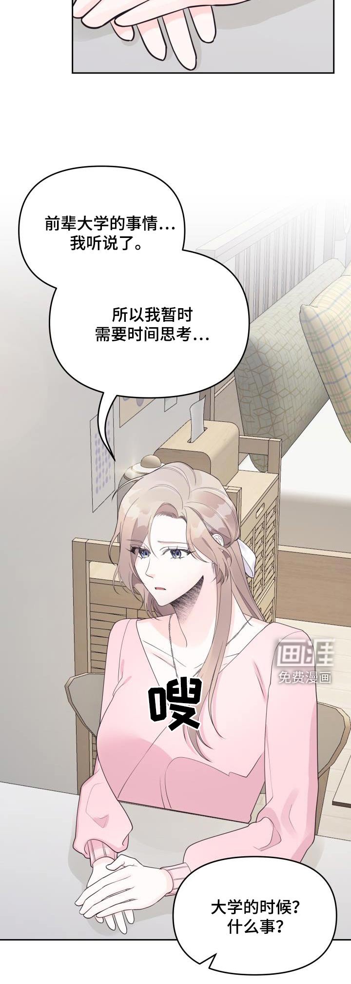 第39章：传闻