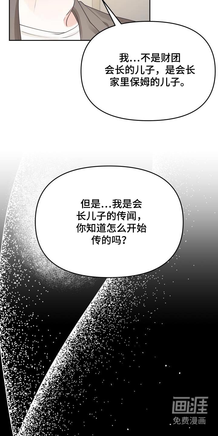 第39章：传闻