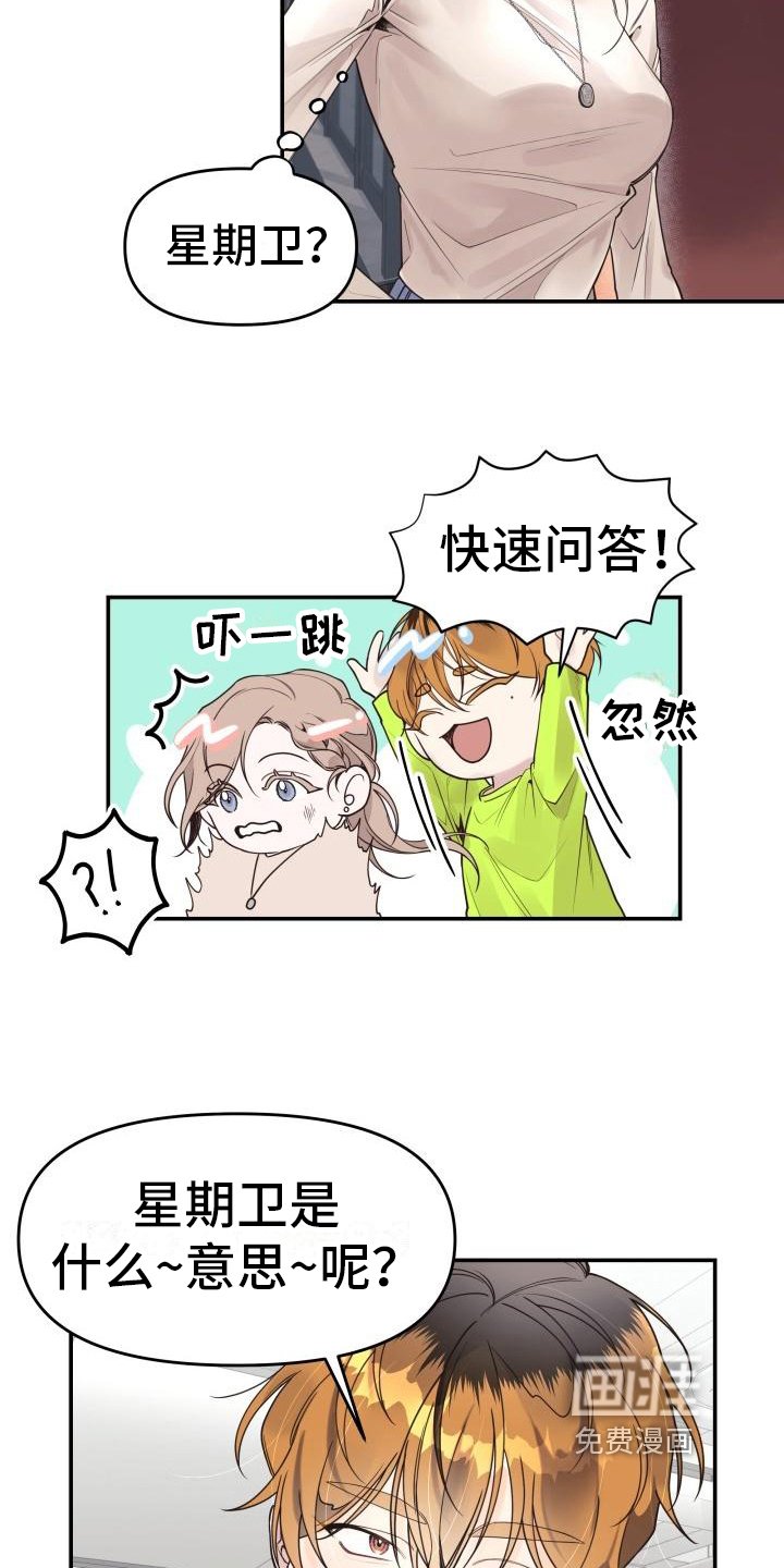 第4章：怀疑