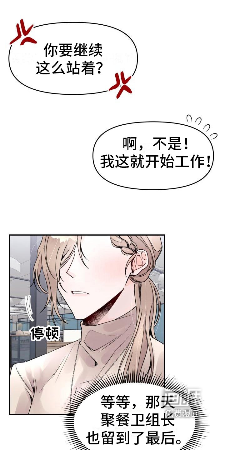 第4章：怀疑