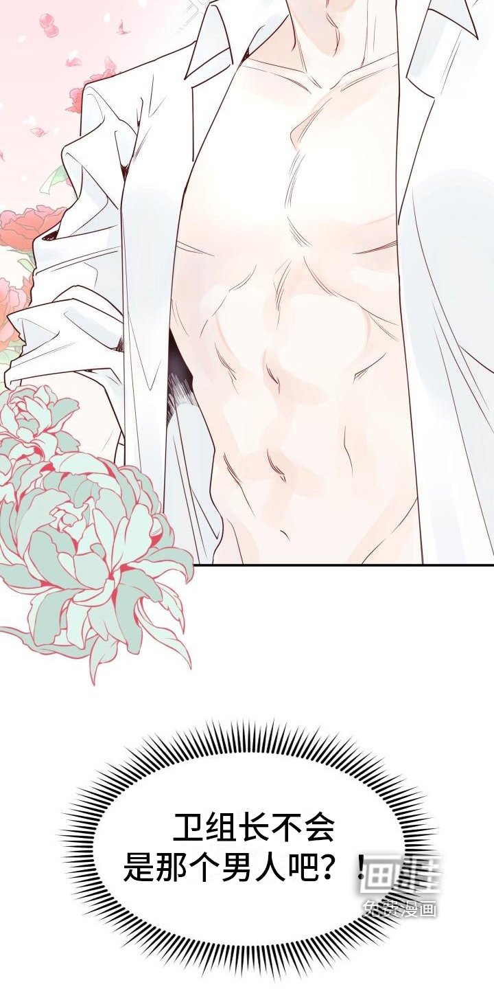 第4章：怀疑