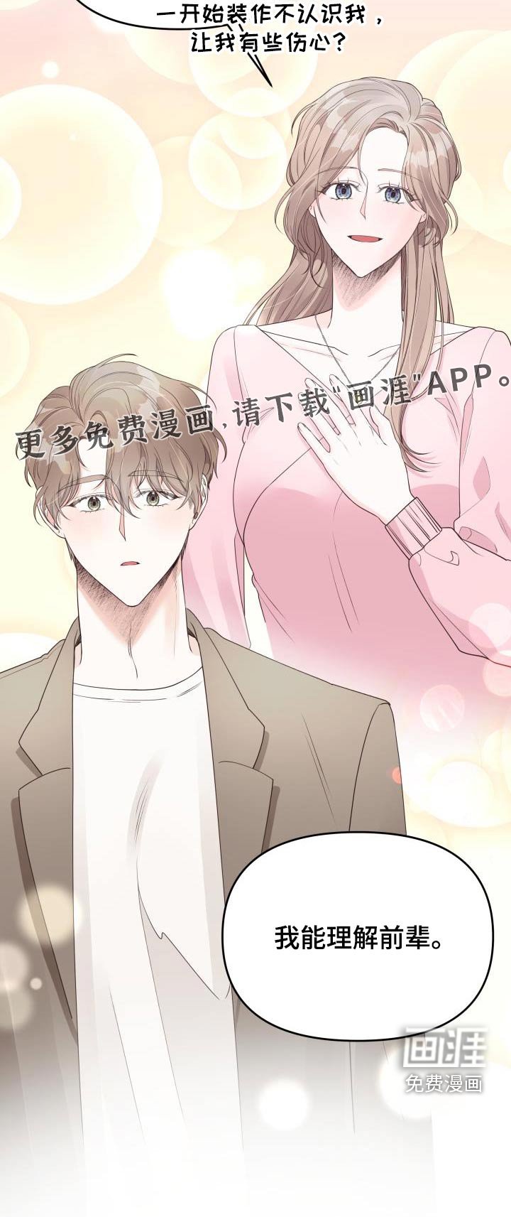 第40章：我能理解