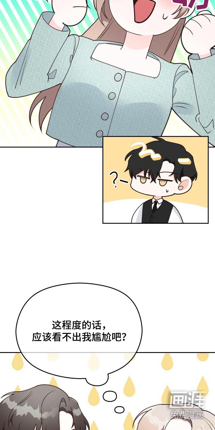 第43章：脸红
