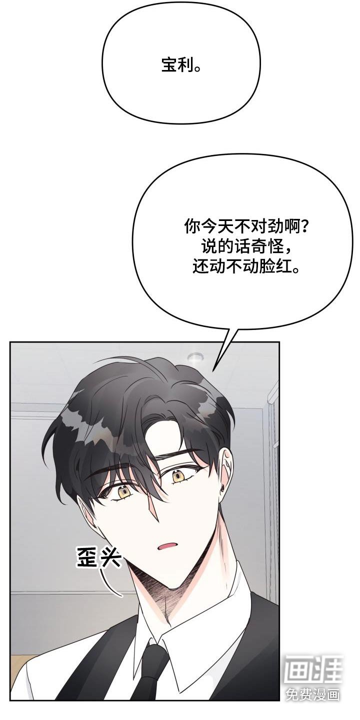 第43章：脸红