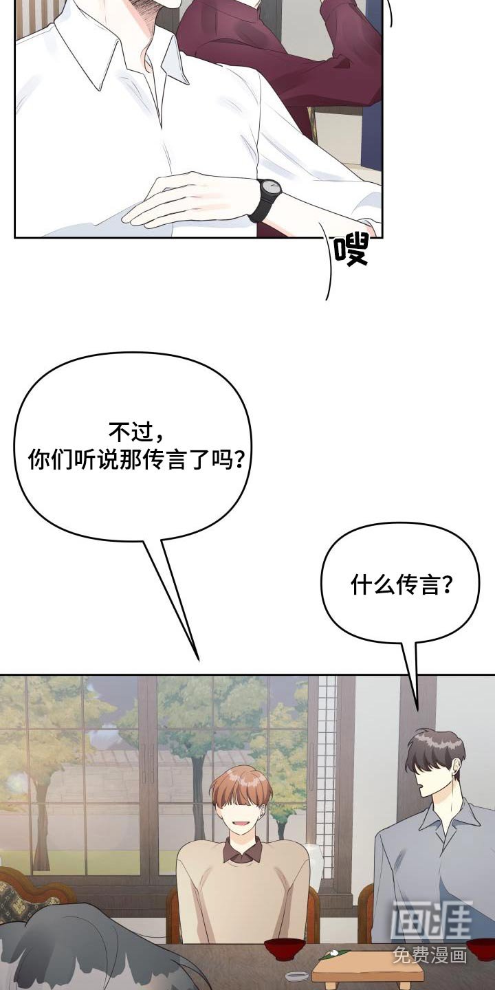 第53章：传言