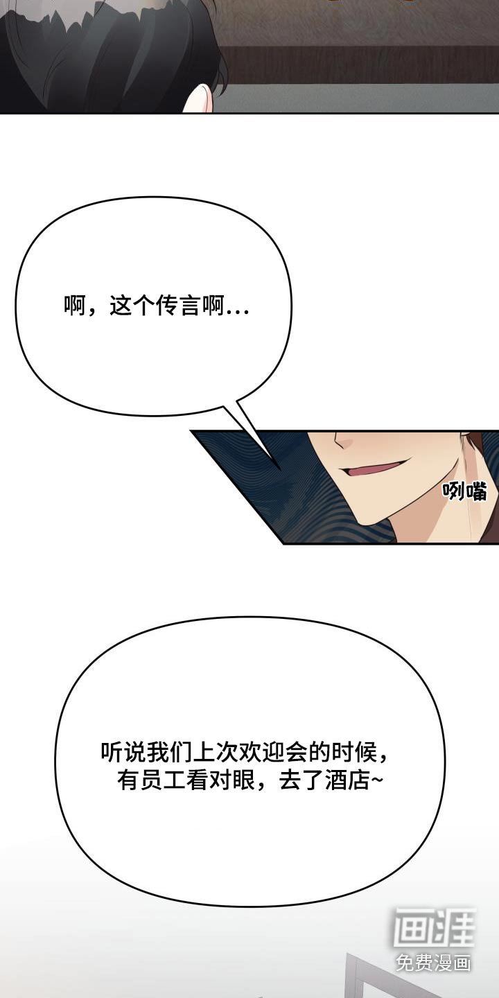 第53章：传言