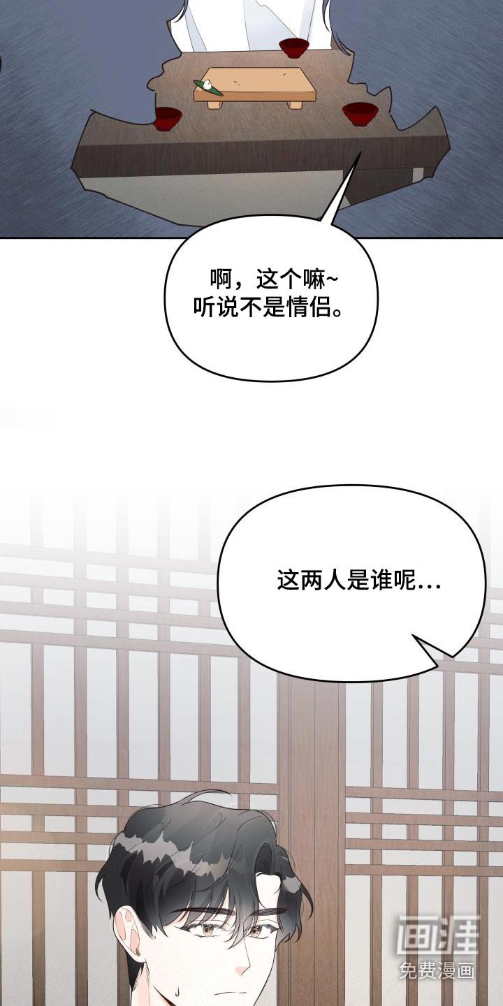 第53章：传言