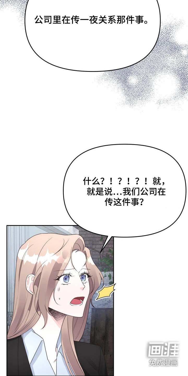 第54章：传闻