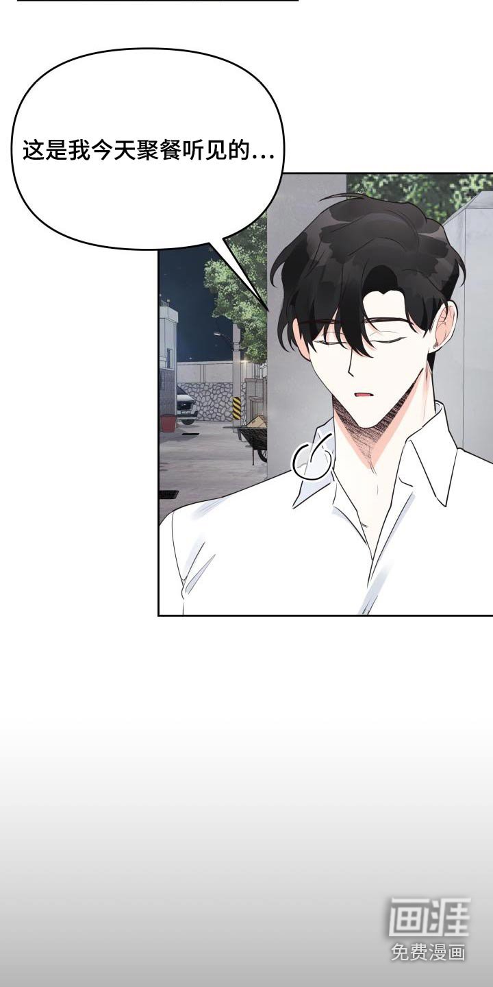 第54章：传闻