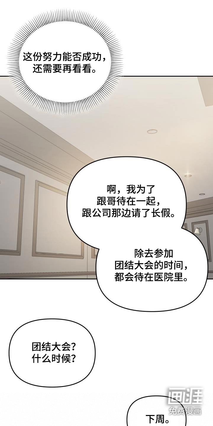 第60章：团结大会