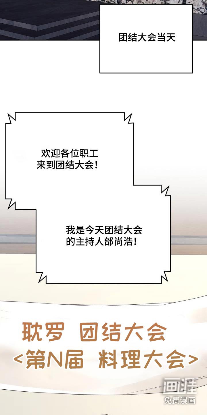 第60章：团结大会