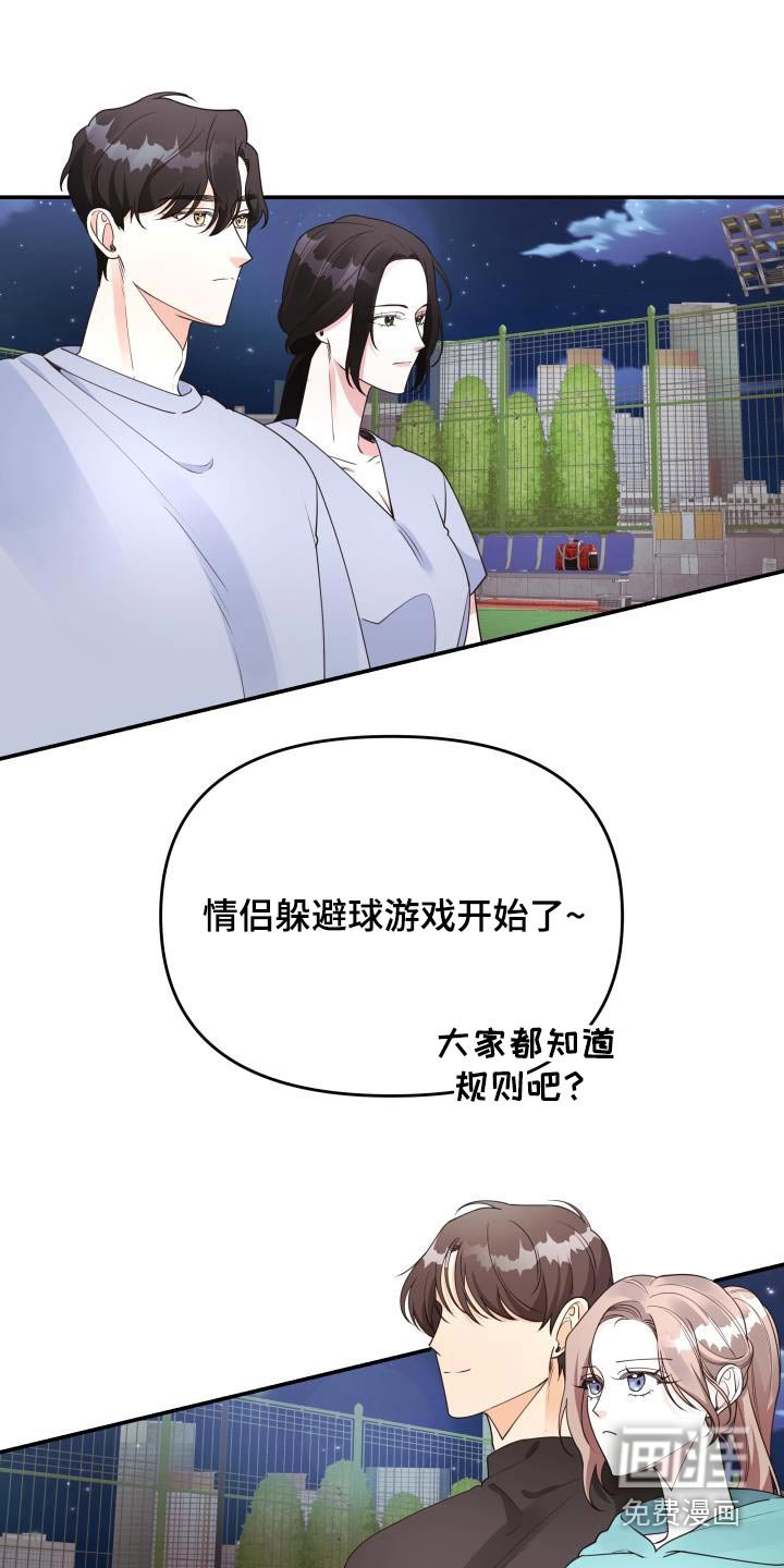 第64章：躲球游戏