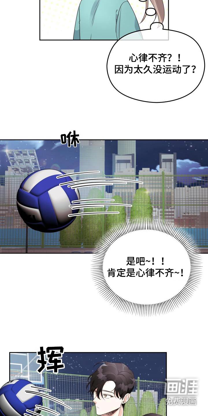 第64章：躲球游戏