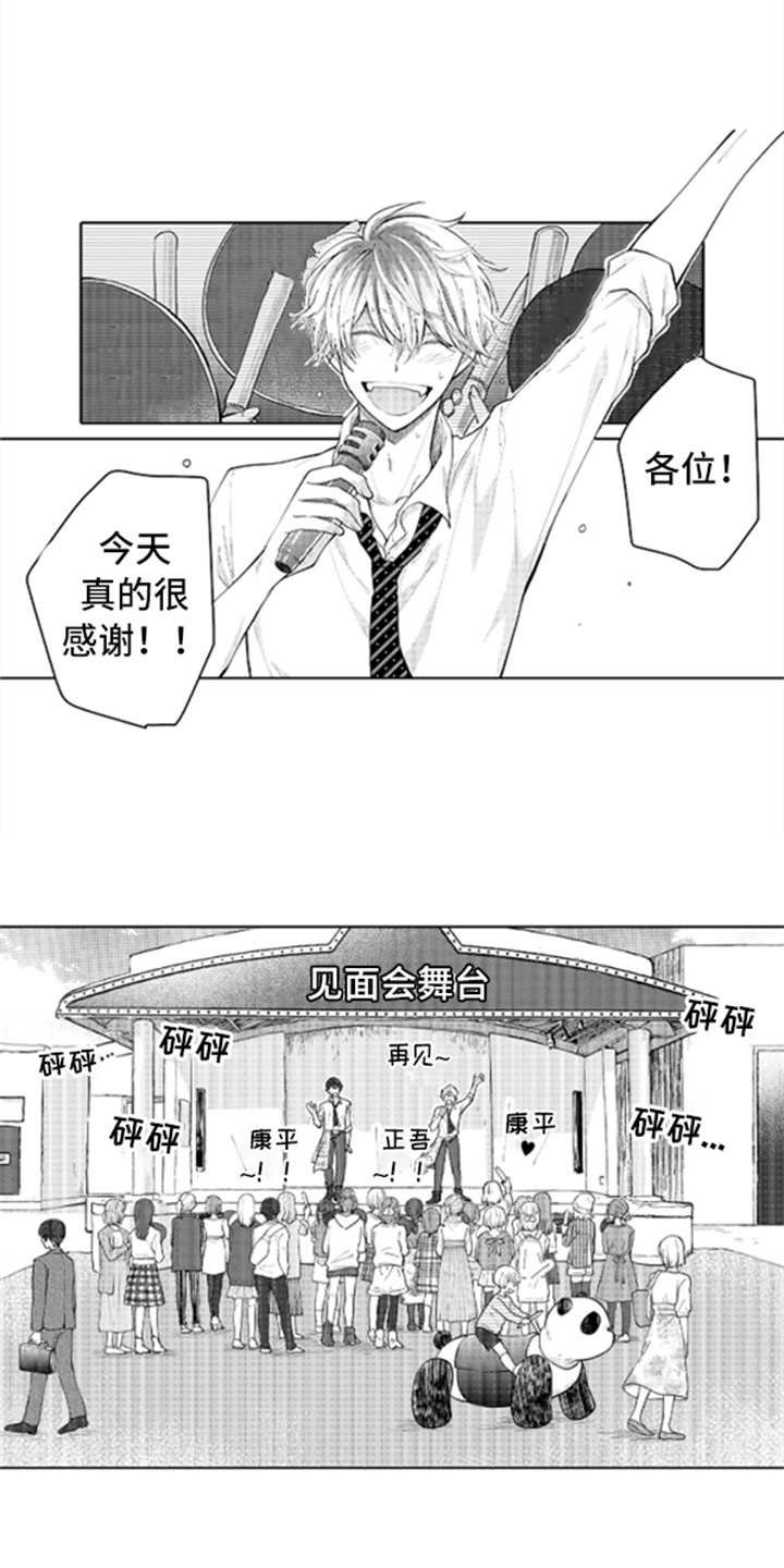 第1章：新人偶像