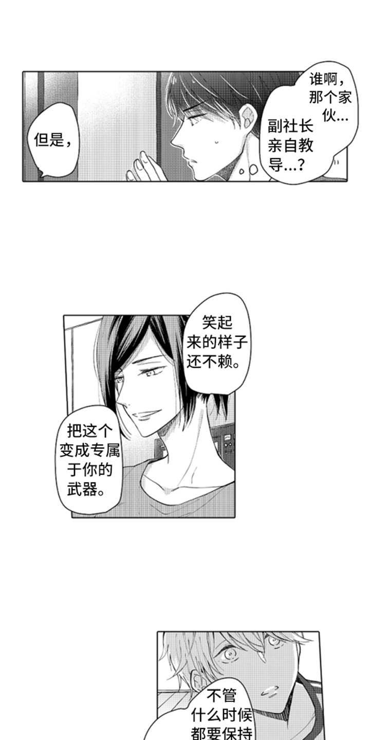 第1章：新人偶像