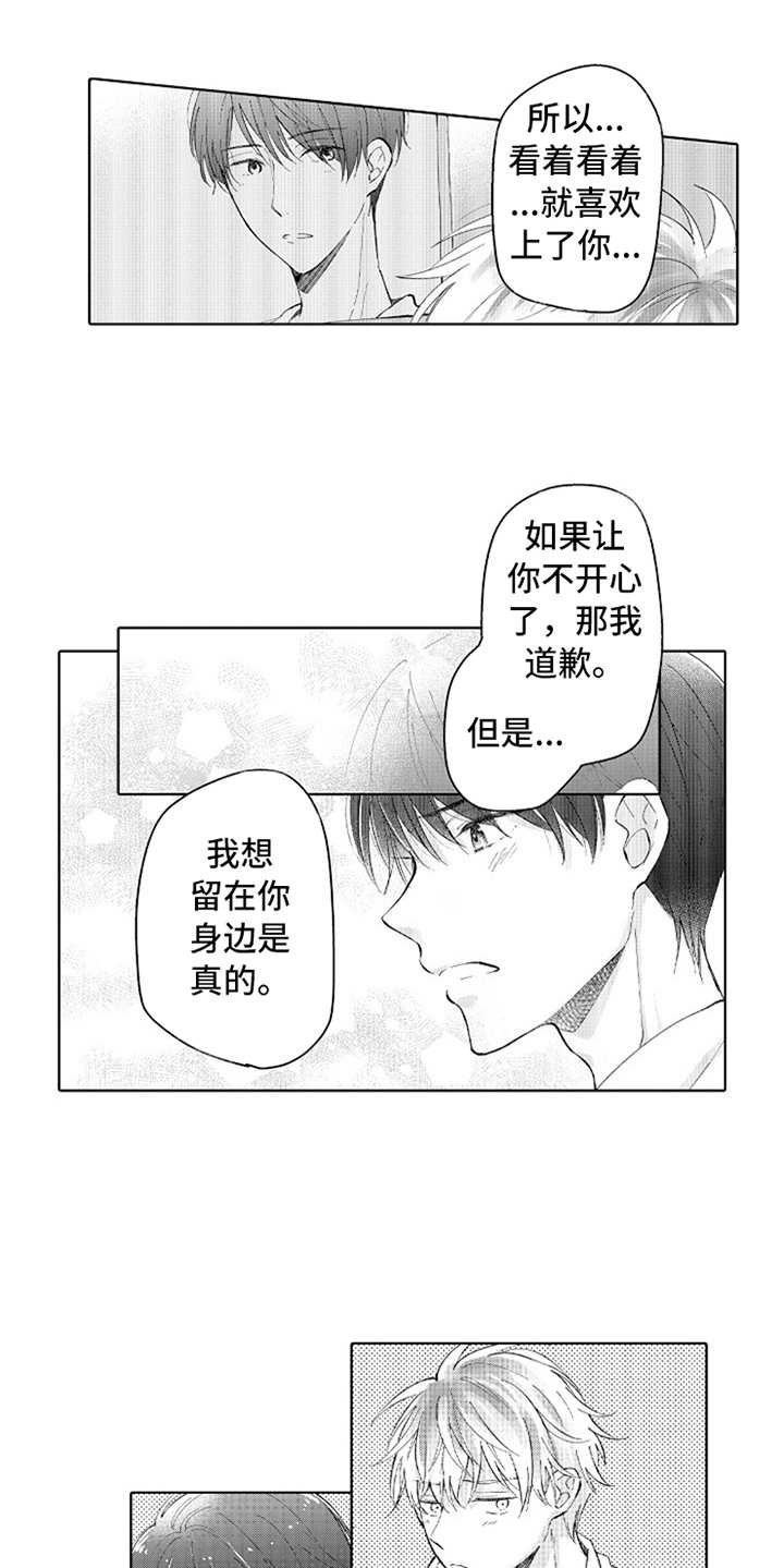 第13章：心意
