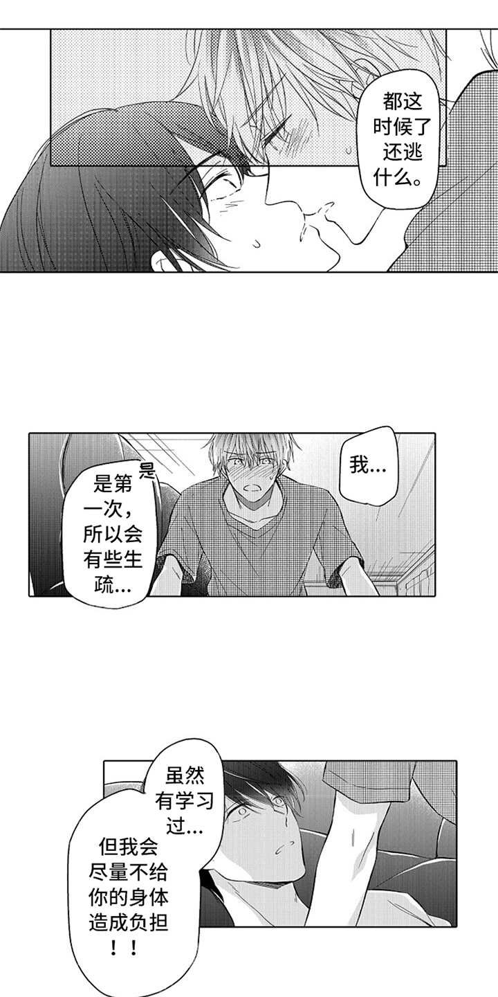 第16章：像梦一样（完结）