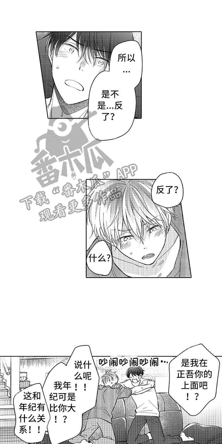 第16章：像梦一样（完结）