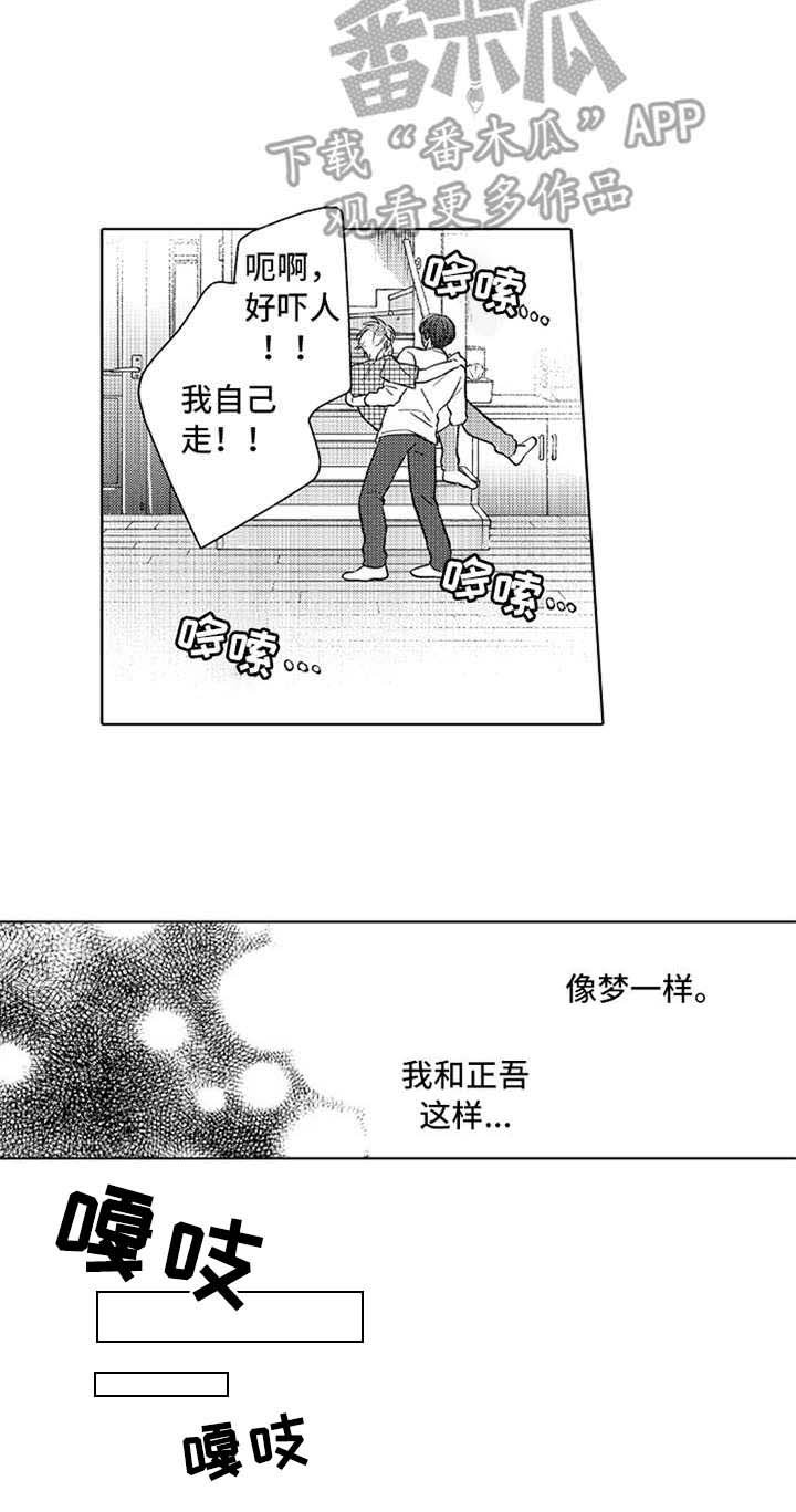 第16章：像梦一样（完结）