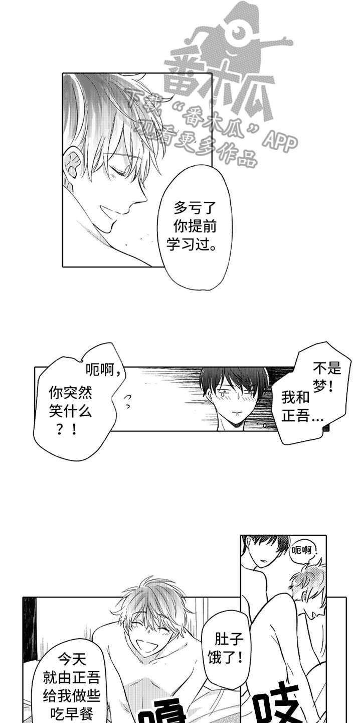 第16章：像梦一样（完结）