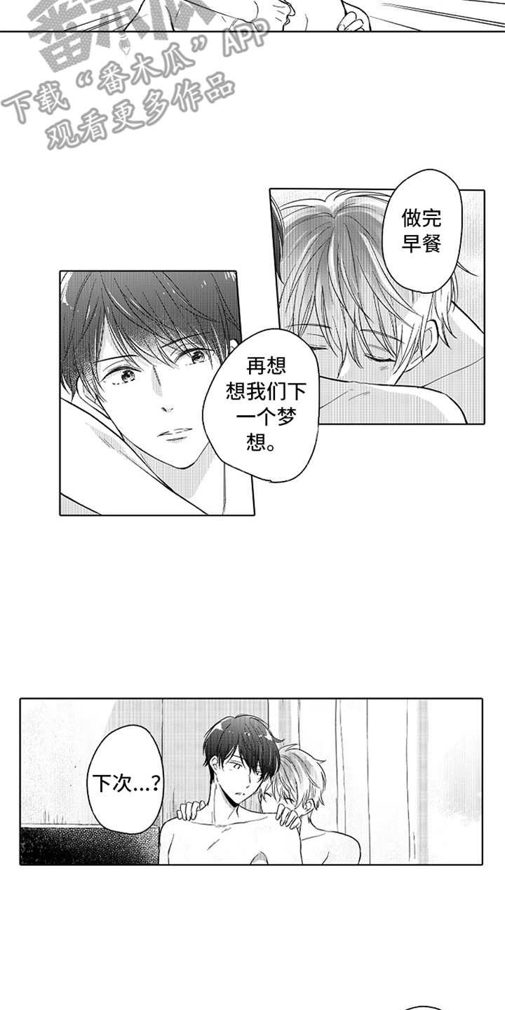 第16章：像梦一样（完结）
