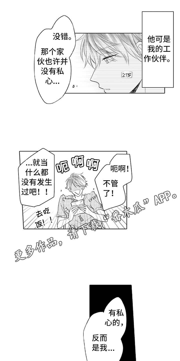 第17章：番外：胡思乱想