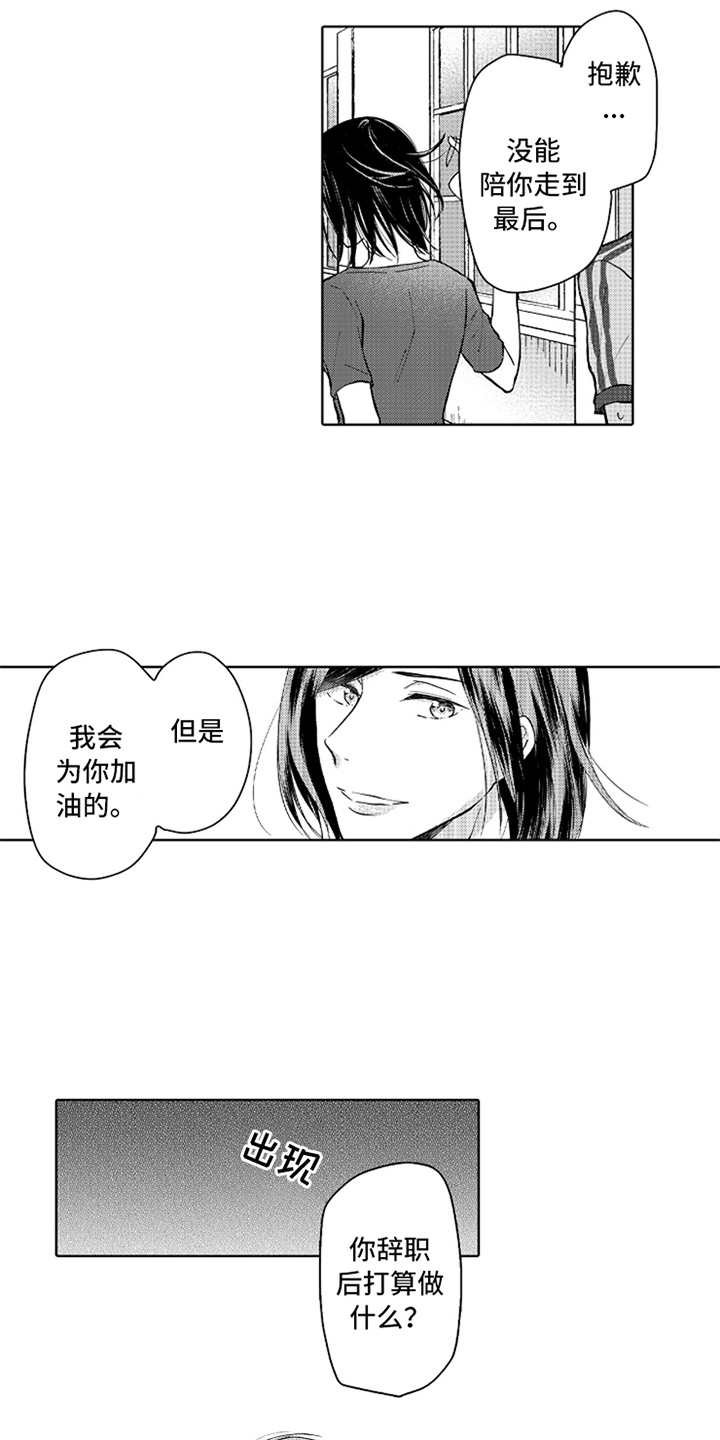 第2章：跳槽